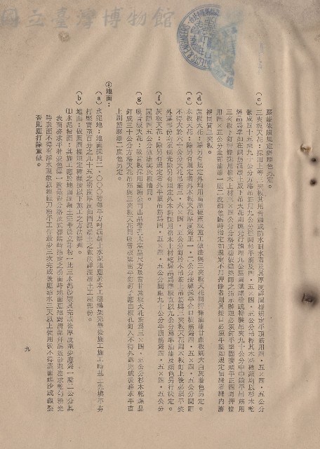 (三)工程施工細則，條文三4(c-g)~5(a-b)，p.9藏品圖，第1張