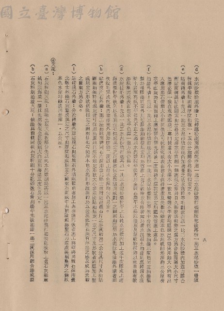 (三)工程施工細則，條文三3d-i~4b，p.8藏品圖，第1張