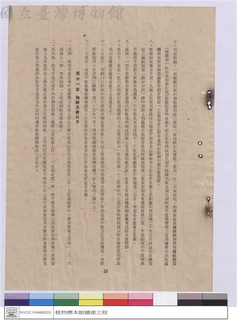 施工說明書藏品圖，第1張