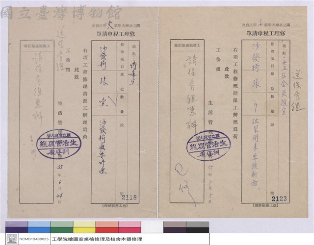修理工程申請單
藏品圖，第1張