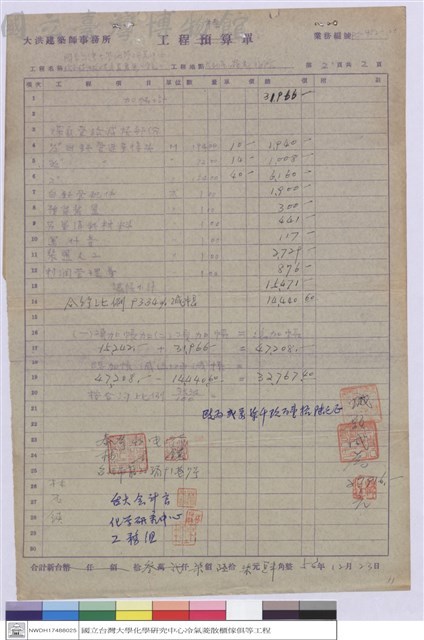 工程標單藏品圖，第1張