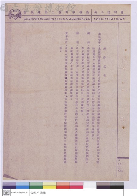施工說明書藏品圖，第1張