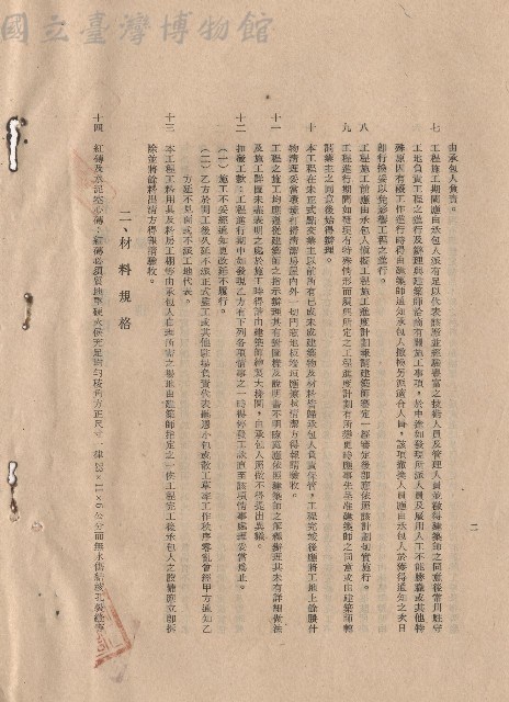 p.2總則七~十三、材料規格十四藏品圖，第1張