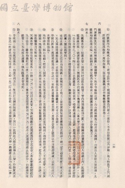 (三)工程施工細則，條文六~八，p.14藏品圖，第1張