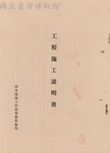 工程施工說明書藏品圖，第1張