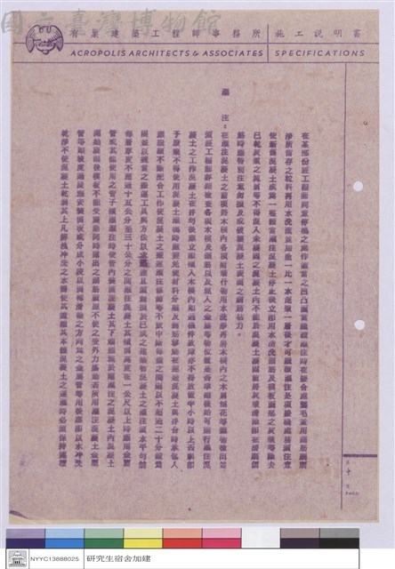 施工說明書藏品圖，第1張