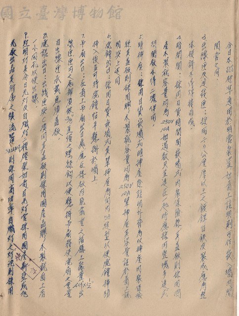 五、材料規格3-9藏品圖，第1張