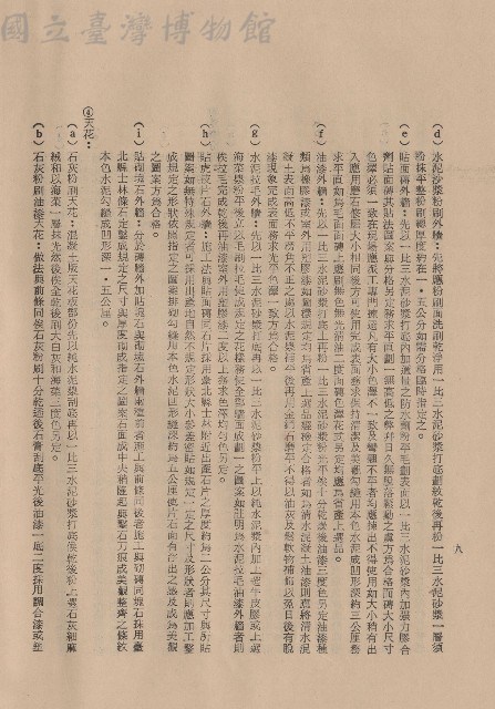 (三)工程師工細則三(3d-i~4a-b)，p.8藏品圖，第1張