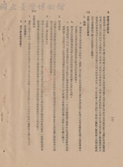 混凝土工程藏品圖，第1張