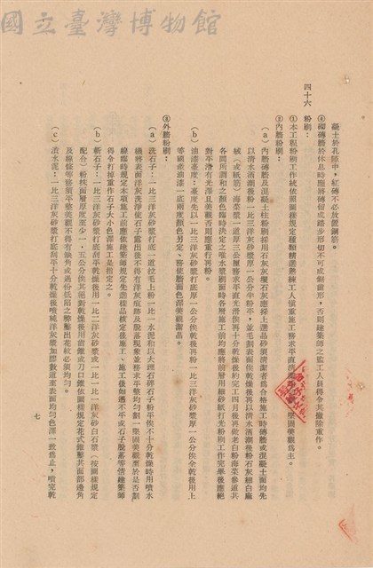 工程施工說明書藏品圖，第1張