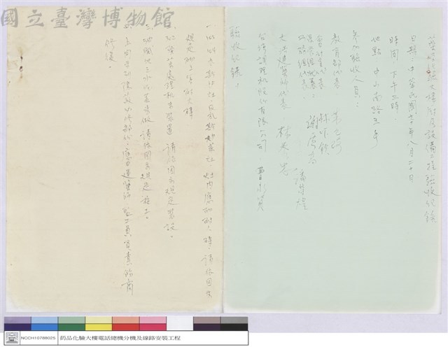 工程驗收季紀錄藏品圖，第1張
