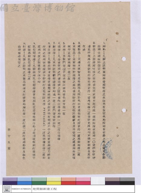 施工說明書藏品圖，第1張
