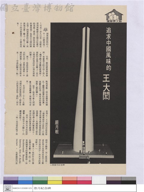 追求中國風味的王大閎藏品圖，第1張