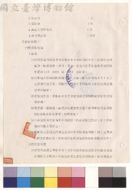 第三章 受變電設備規劃書 三、器材規範(一)1-2藏品圖，第1張