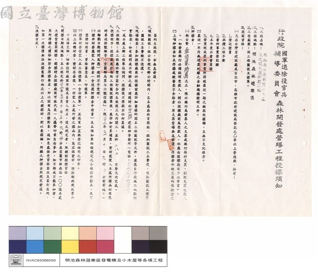 行政院國軍退除役官兵輔導委員會營繕工程投標須知藏品圖，第1張