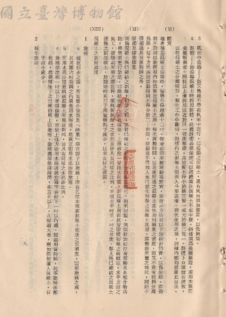 混凝土工程XI壓實~XIII混凝土之表面處理，p.9藏品圖，第1張