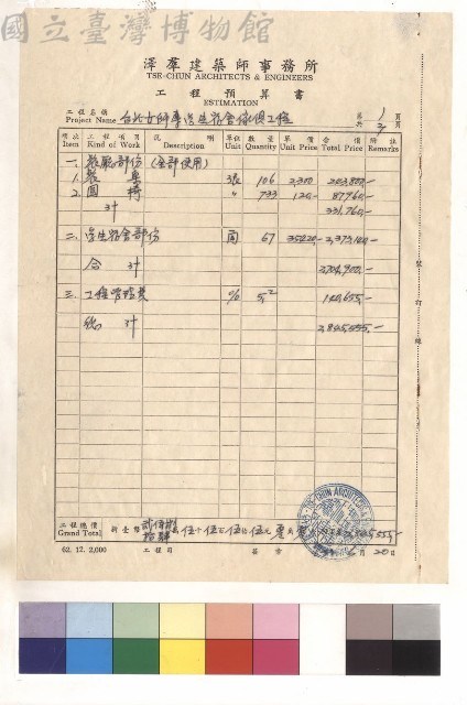 工程預算書藏品圖，第1張