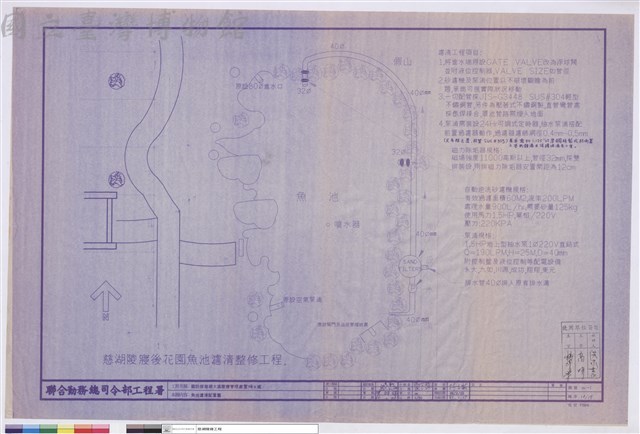 魚池濾清配置圖藏品圖，第1張
