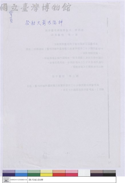 (登月資料)藏品圖，第1張