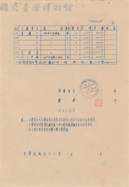 工程投標單藏品圖，第1張