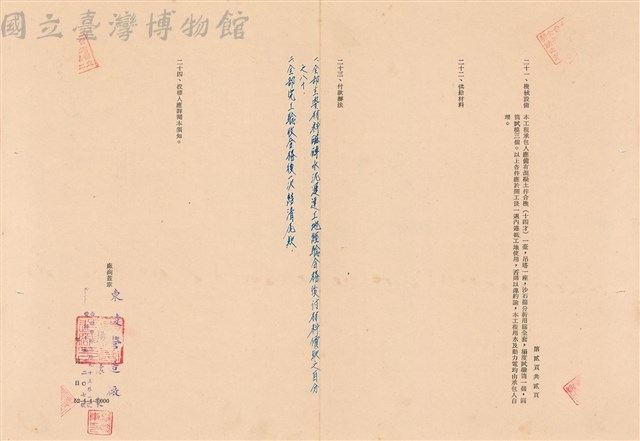 工程投標須知藏品圖，第1張