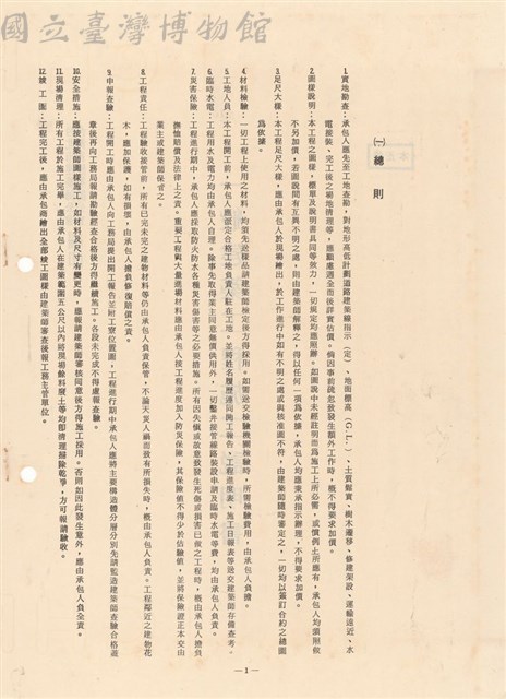 一般建築工程施工說明書藏品圖，第1張