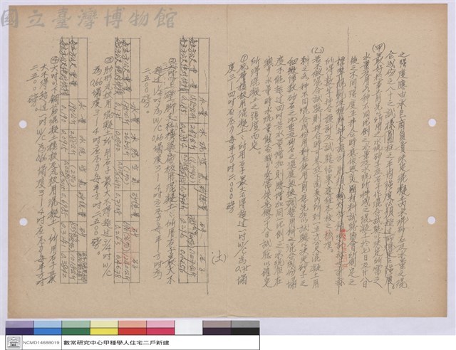 施工說明書藏品圖，第1張
