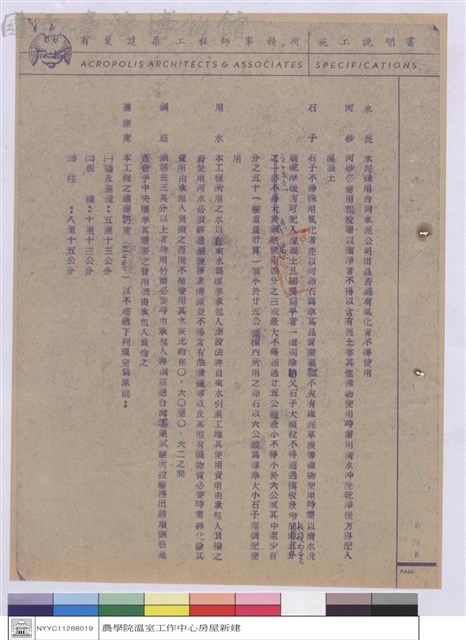 施工說明書藏品圖，第1張