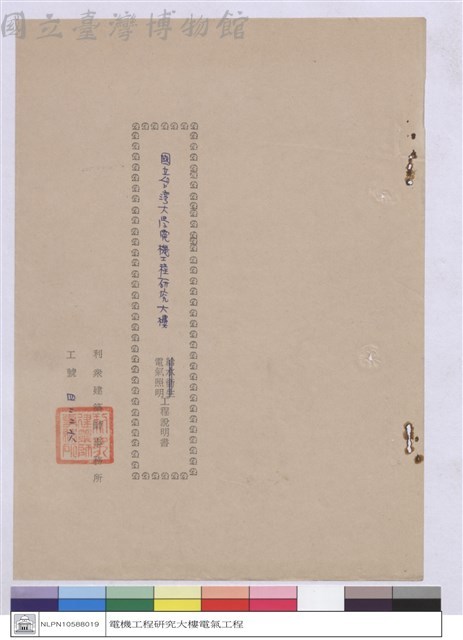 工程說明書(封面)藏品圖，第1張