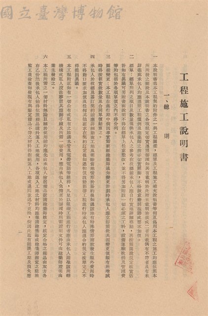 工程施工說明書藏品圖，第1張