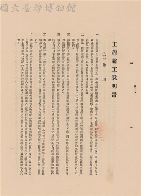 工程施工說明書藏品圖，第1張