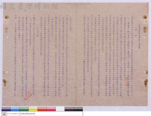 施工說明書藏品圖，第1張