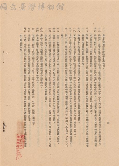 工程施工說明書藏品圖，第1張