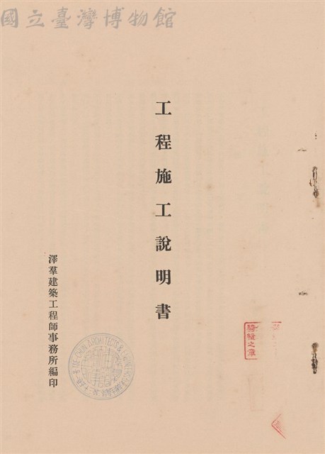 工程施工說明書藏品圖，第1張