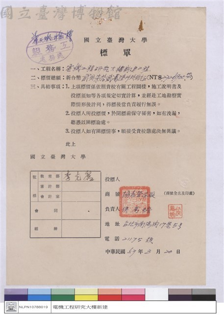 標單-協泰營造廠藏品圖，第1張