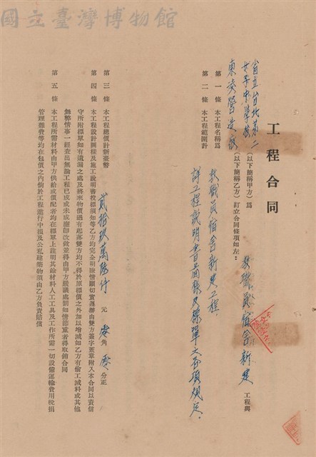 工程合同藏品圖，第1張