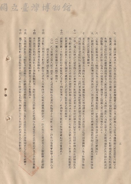 (一)總則，條文七~十六，p.2藏品圖，第1張