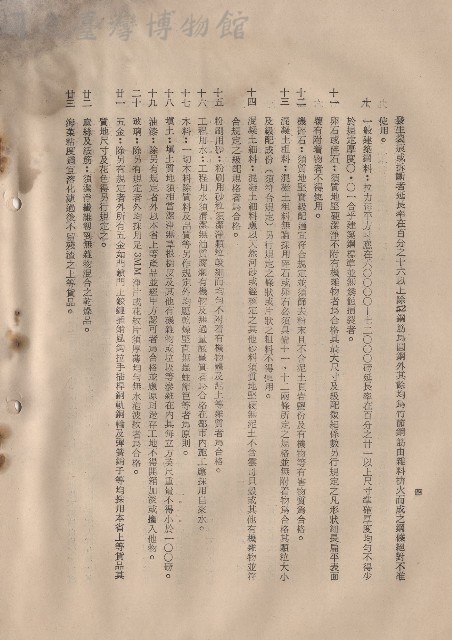 (二)材料規格，條文十~二十三，p.4藏品圖，第1張
