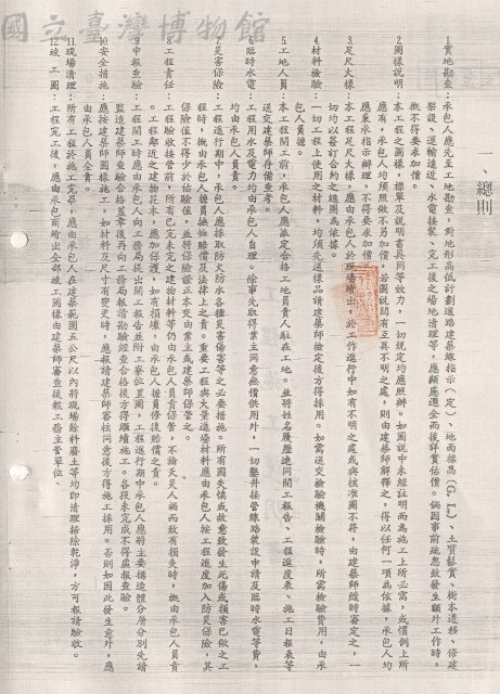 一、總則，條文1-12藏品圖，第1張
