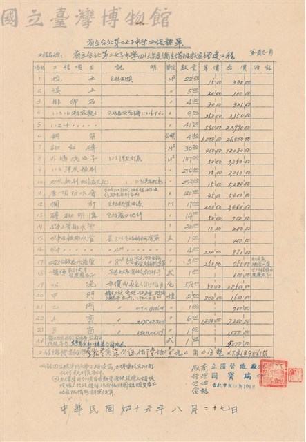 工程標單藏品圖，第1張