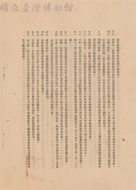 工程施工說明書藏品圖，第1張