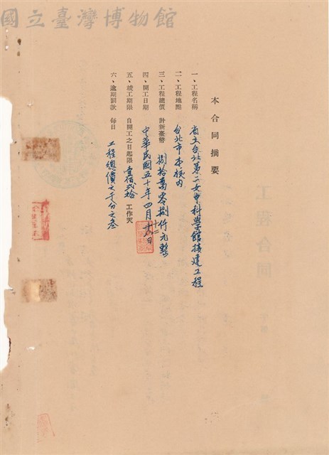 工程合同藏品圖，第1張