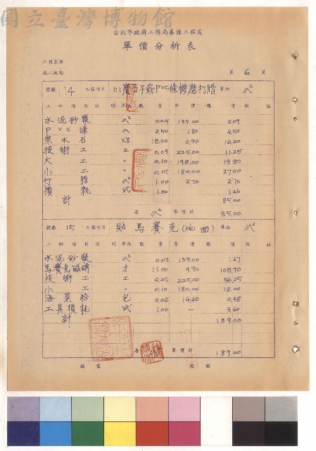 1:1磨石子嵌PVC條機磨打腊，第6頁藏品圖，第1張