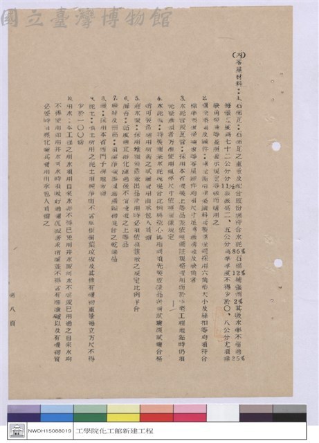 施工說明書藏品圖，第1張