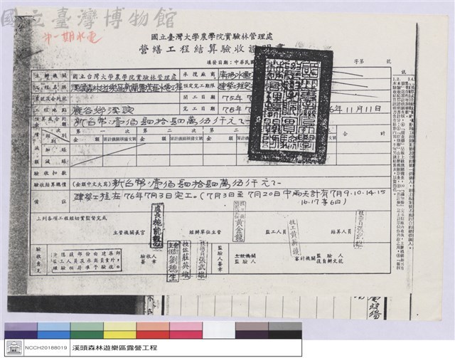 實驗林管理處營繕工程結算驗收證明書藏品圖，第1張