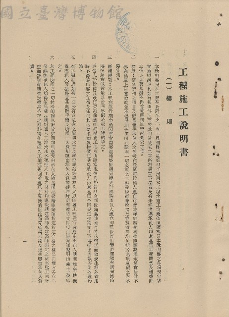 （一）總則藏品圖，第1張