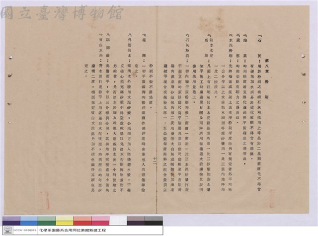 施工說明書藏品圖，第1張