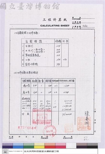 電氣計算書藏品圖，第1張