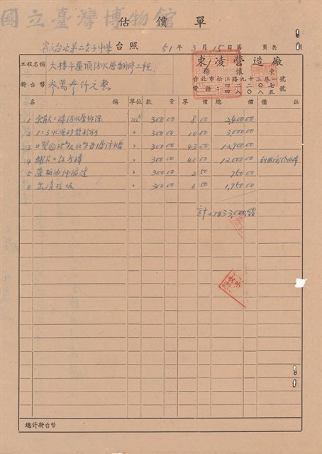 估價單藏品圖，第1張