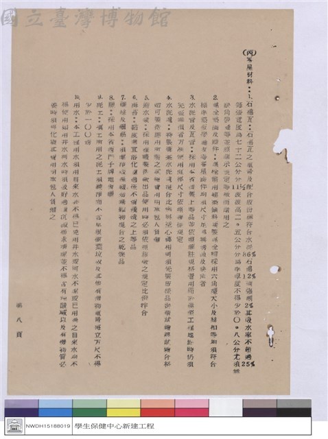 施工說明書藏品圖，第1張